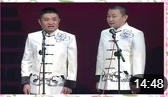 《作诗》苗阜 王声 相声在线观看完整版免费