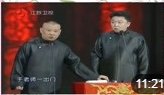 《通天之好》郭德纲 于谦 德云社相声免费观