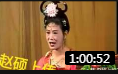 二人转拉场戏《 张廷秀私访》 李广文 张笑玲  戏曲大全mp3免费下载