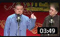 《驴年马月》岳云鹏 于谦 德云社相声免费观