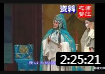 淮剧《通州奇案》全本(剧终) 主演 皋晓红 张燕萍 陆文虎 刘应霞 戏曲大全mp3免费下载下载