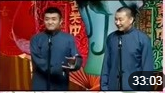 《瞎奉承》苗阜 王声 相声大全高清视频mp4