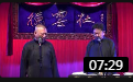《于老师的子弹头》郭德纲 于谦 经典传统相