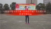 最新中老年养生操《经络拍手操》教程视频大