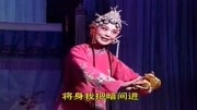 柳琴戏《父子结拜》忽听丈夫要进京这旁忙坏