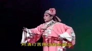 柳琴戏《父子结拜》奉母命赶考离故乡 戏曲