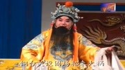 丝弦《状元媒》皇家女一身两许非小可 戏曲