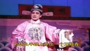 柳琴戏《父子结拜》母亲不把我来认二名榜眼