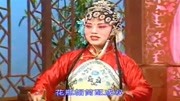 柳琴戏《姐妹易嫁》今日是五月二十八陪送闺