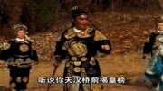 琴书《飞龙传》兄弟俩命令当兵的掌上灯