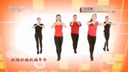 王广成广场舞《祝福歌》 教学视频基础步慢