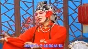 柳琴戏《姐妹易嫁》牛蹄子脚登不上皇家的靴