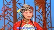 柳琴戏《姐妹易嫁》想当初两家同受贫鱼水相