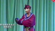 蒲剧《打渔杀家》卫金玉 薛晓明 卫楷 戏曲