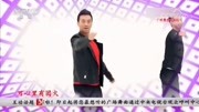 王广成广场舞《八戒八戒》 教程初级舞步视