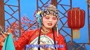 柳琴戏《姐妹易嫁》姐姐一心攀富贵爹爹叫我