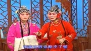 柳琴戏《姐妹易嫁》妹妹替我嫁毛娃我心里说
