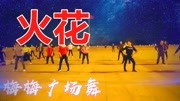 动感的士高《火花 》劲爆32步太带劲了教学视频分解慢动作下载
