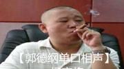 《杨家将》郭德纲单口相声下载mp3免费下载 