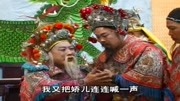 琴书《飞龙传》老杨滚一手抓住杨继业的手