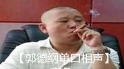 《变鱼》郭德纲单口相声大全mp3免费下载 口
