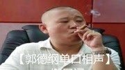 《搬尸记》郭德纲单口相声大全mp3免费下载 