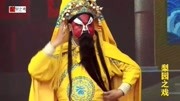 大平调《困河东》贾振强主演赵匡胤行路