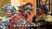 琴书《飞龙传》老杨滚赐药丹 杨继业周营去