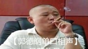 《目莲救母》郭德纲单口相声下载mp3打包下