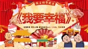 《我要幸福》郭德纲 于谦德云社相声大全免
