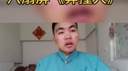 相声《八扇屏莽撞人》老段子换个新形式还是