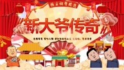 《新大爷传奇》郭德纲 于谦经典相声大全高