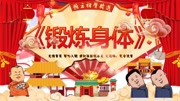 《锻炼身体》郭德纲 于谦经典相声大全下载
