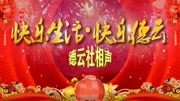 《电影风云》郭德纲 于谦 德云社郭德纲相声