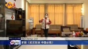 芗剧《武汉加油 中国必胜》戏曲网mp3免费下