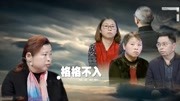 金牌调解之家庭碰瓷 二姐以一敌八遭弟妹们