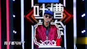 吐槽大会池子封神之作这段吐槽太搞笑了笑到