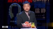 吐槽大会被小品耽误的脱口秀大师贾冰这段吐