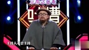 文人吐槽就是经典编剧史航花式怼人这段太搞