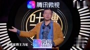 李诞当场问王力宏你的道德放在哪里还说看见