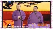 《气喘如牛》岳云鹏孙越爆笑相声2019演绎的