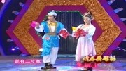 二人转《水漫蓝桥》戏曲高清视频免费mp4下