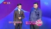 《北京欢迎你》 相声有新人 徐涛刘源相声大