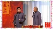 《看电影》苗阜王声春晚相声大全包袱笑点一