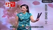 河南坠子《刘秀传》第一部 李双燕 第一段 
