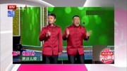 相声《跟风》笑料一环接一环全场大笑