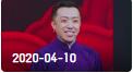 《欢乐送》 20200410下载