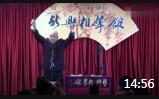 《谁说我跑调》方清平单口相声全集mp3下载