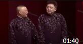 《解放天性》于谦郭德纲最新相声mp3免费听