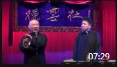 《于老师的子弹头》德云社郭德纲于谦搞笑相